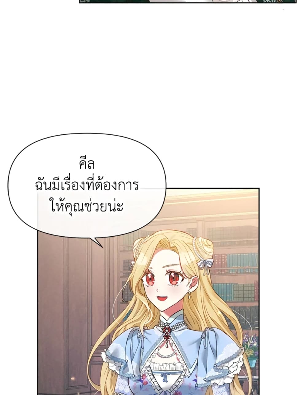 อ่านการ์ตูน The Goal Is to Be Self-Made 18 ภาพที่ 17