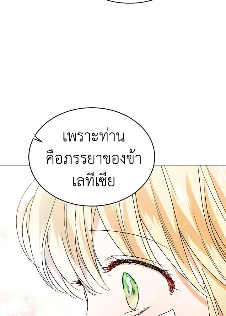 อ่านการ์ตูน A Way to Protect the Lovable You 35 ภาพที่ 103