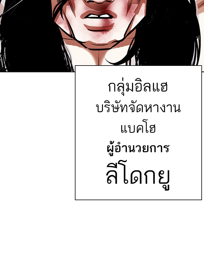 อ่านการ์ตูน Lookism 393 ภาพที่ 118