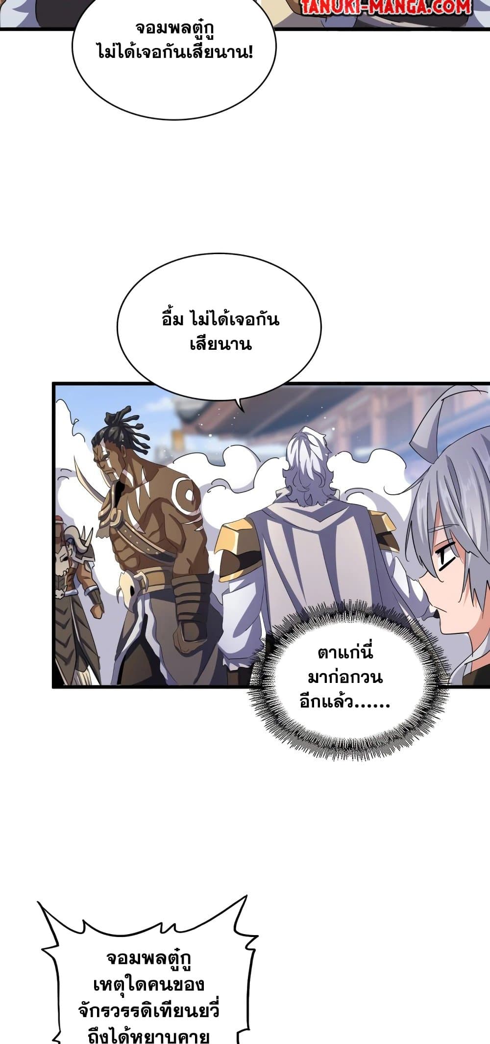 อ่านการ์ตูน Magic Emperor 421 ภาพที่ 7