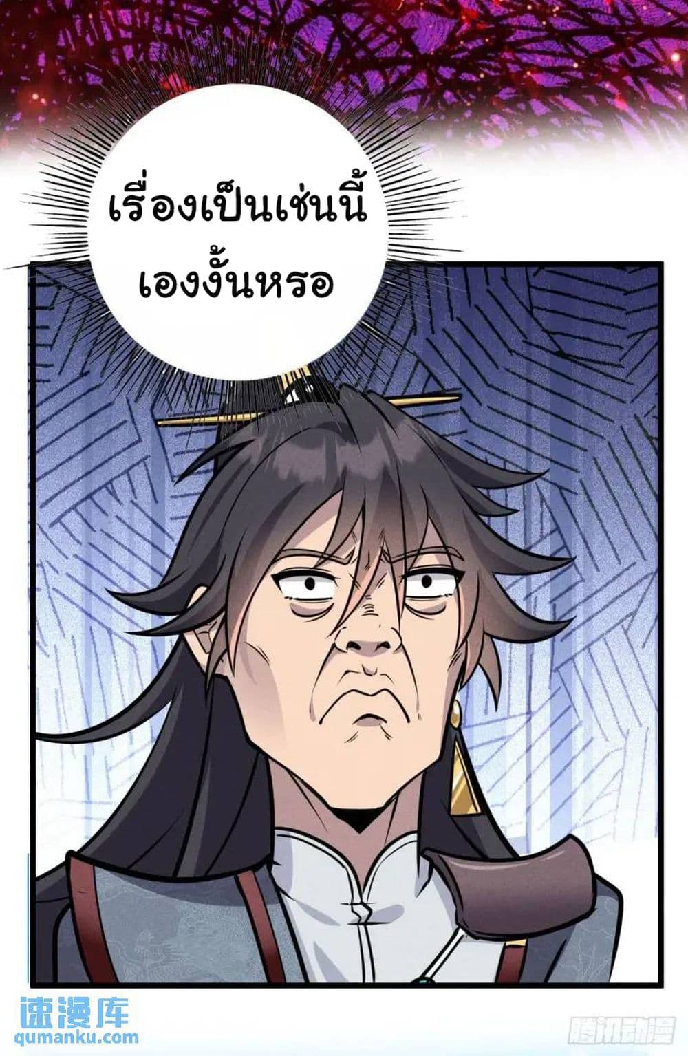 อ่านการ์ตูน Fellow Taoist, Please Calm Down 8 ภาพที่ 26