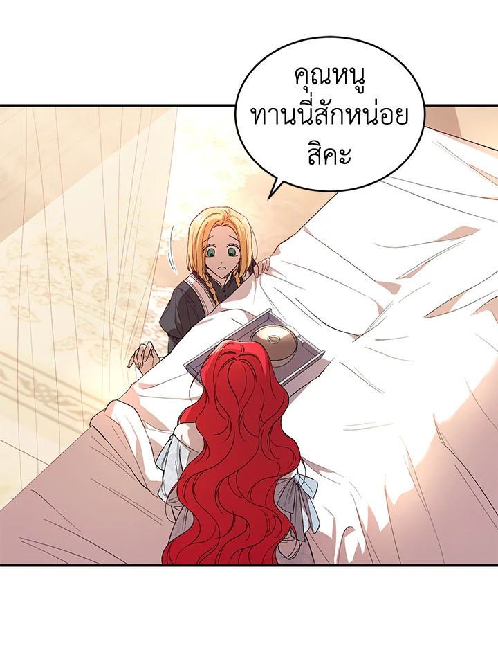 อ่านการ์ตูน Resetting Lady 34 ภาพที่ 12