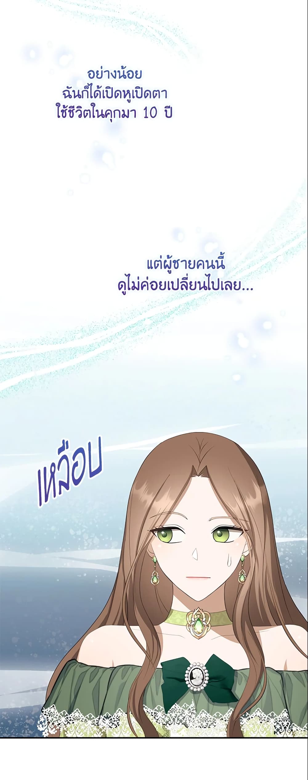 อ่านการ์ตูน A Con Artist But That’s Okay 25 ภาพที่ 14