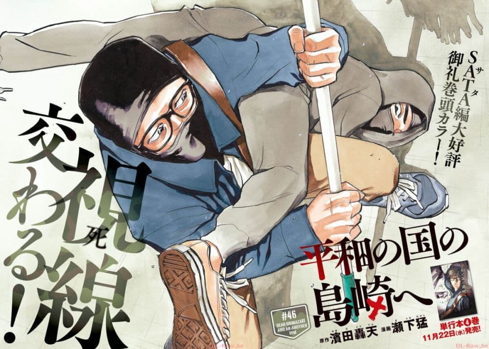 อ่านการ์ตูน Heiwa no Kuni no Shimazaki e 46 ภาพที่ 2