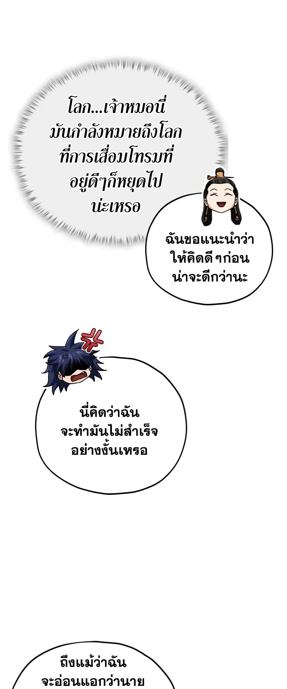 อ่านการ์ตูน My Dad Is Too Strong 136 ภาพที่ 8