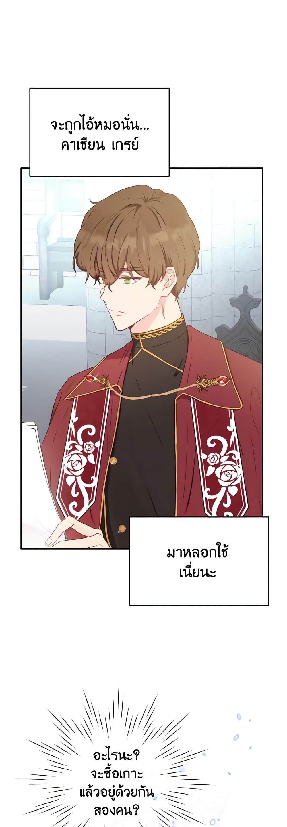 อ่านการ์ตูน He’s My Real Brother, Duke 19 ภาพที่ 8