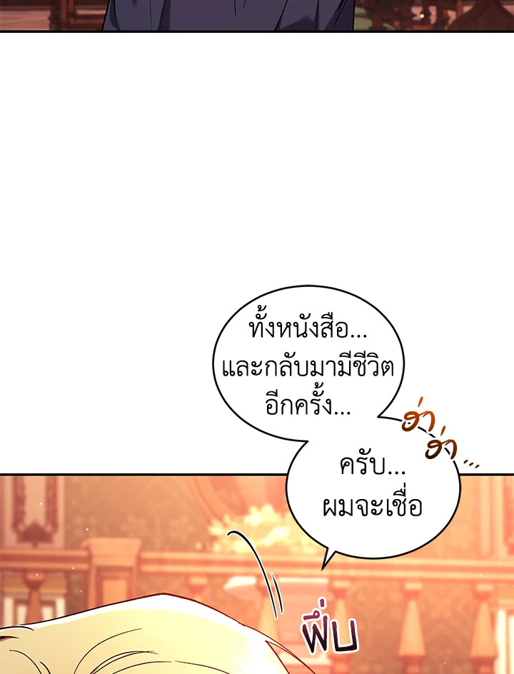 อ่านการ์ตูน Resetting Lady 50 ภาพที่ 55