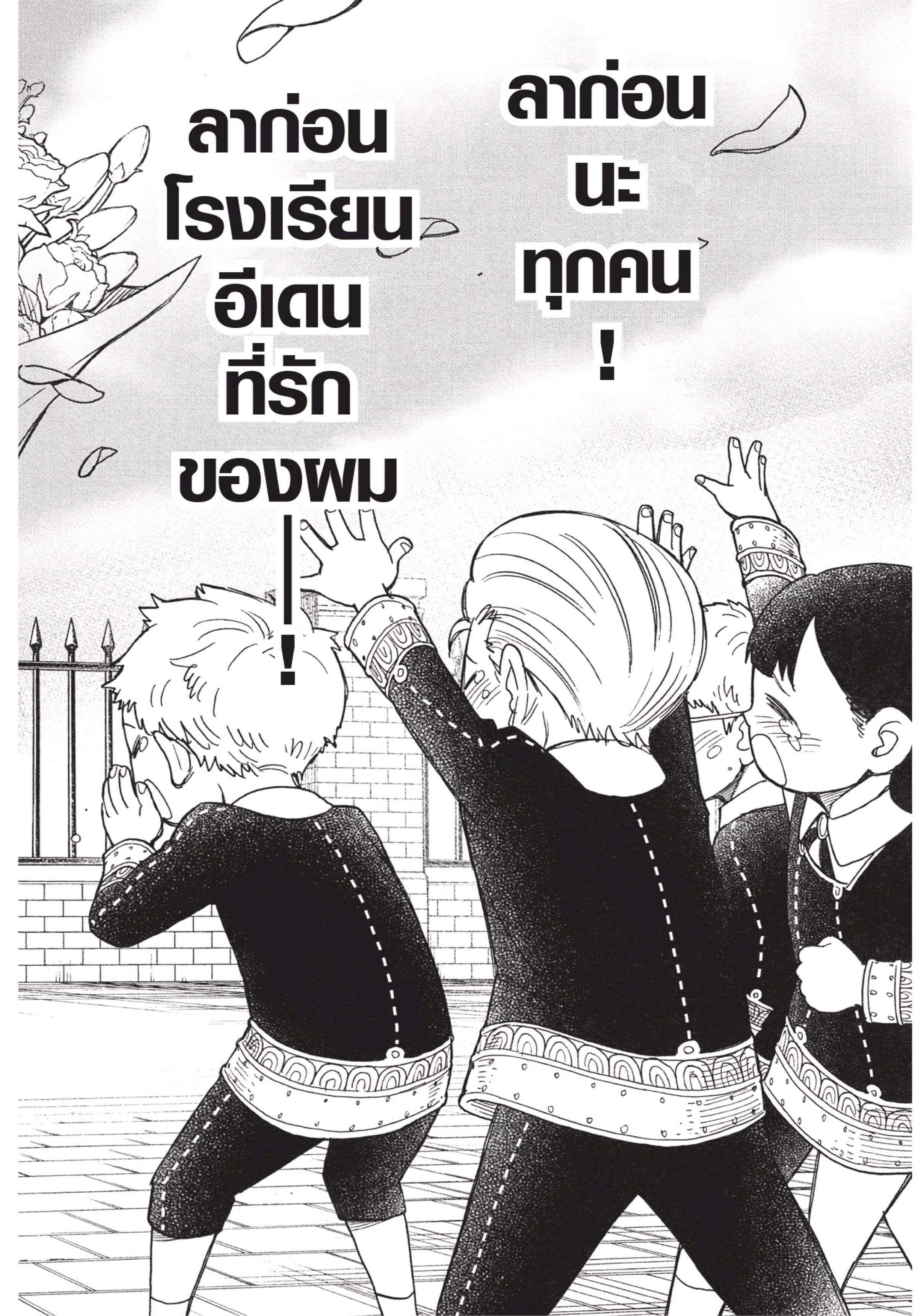 อ่านการ์ตูน Spy X Family 28 ภาพที่ 20