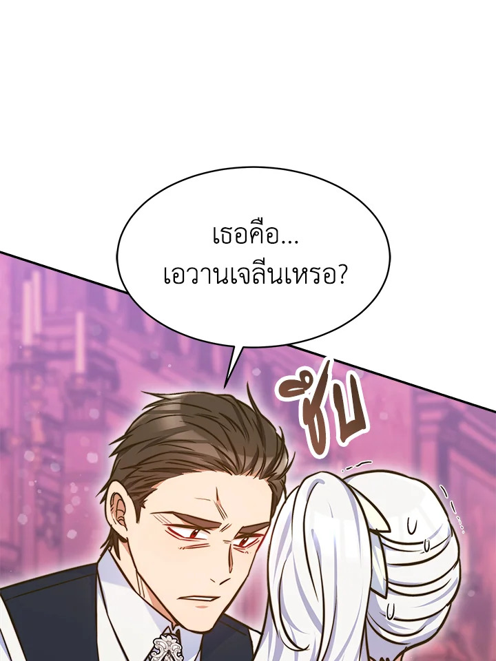 อ่านการ์ตูน Evangeline After the Ending 8 ภาพที่ 87