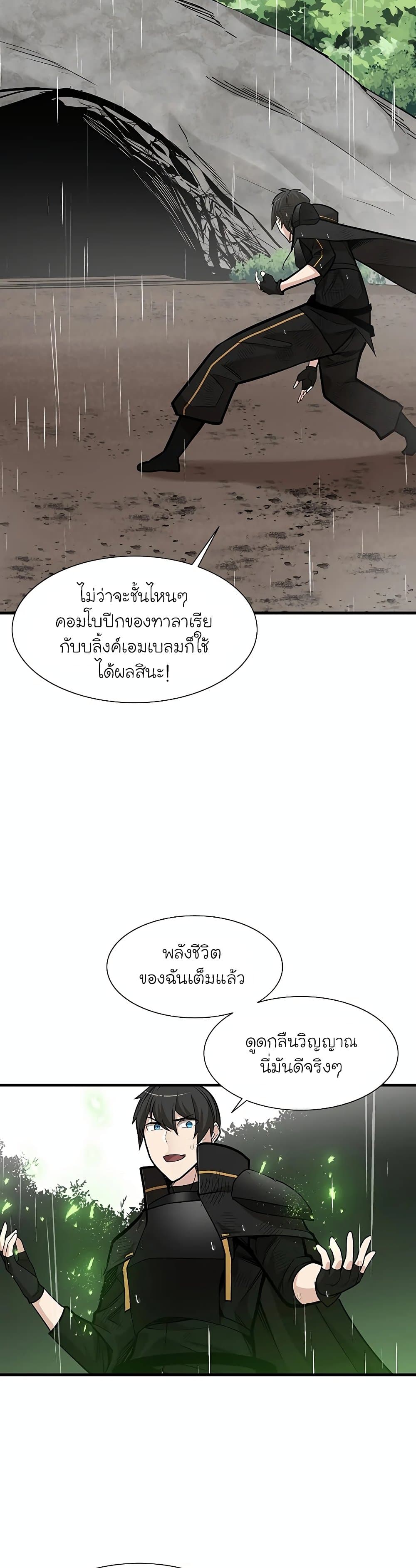 อ่านการ์ตูน The Tutorial is Too Hard 58 ภาพที่ 16