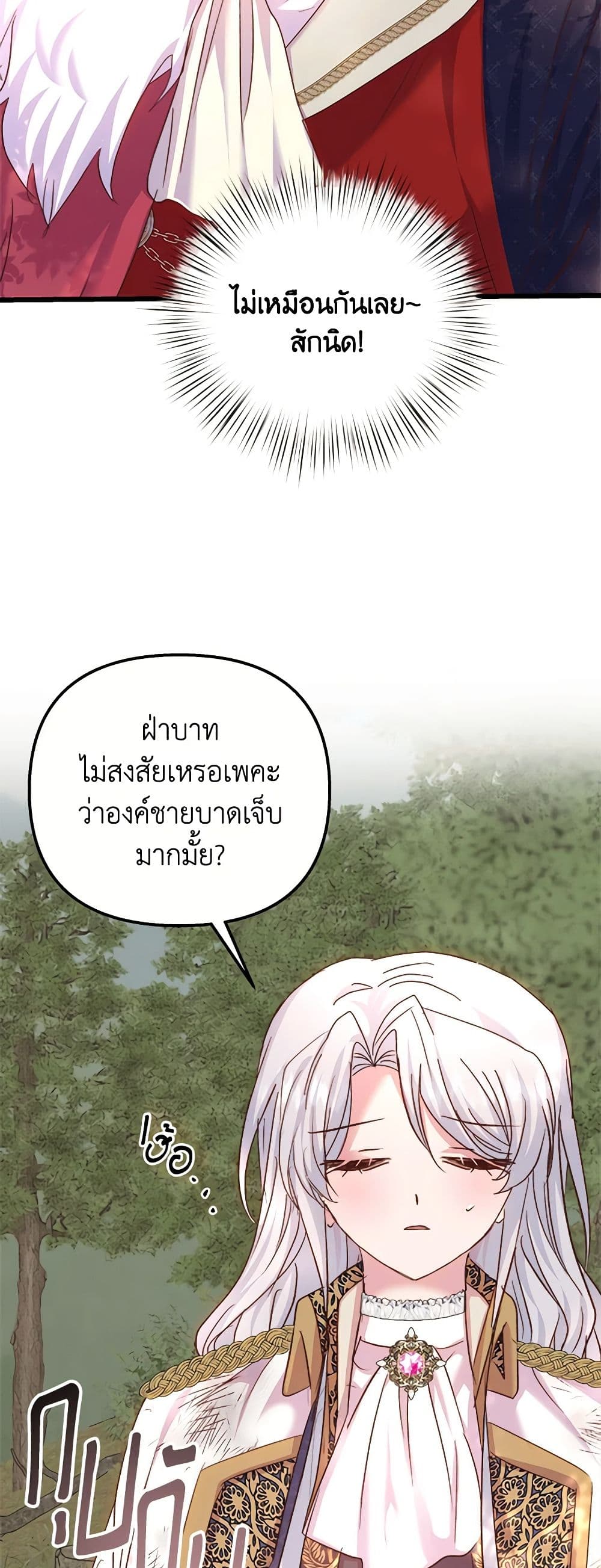 อ่านการ์ตูน I Didn’t Save You To Get Proposed To 56 ภาพที่ 4