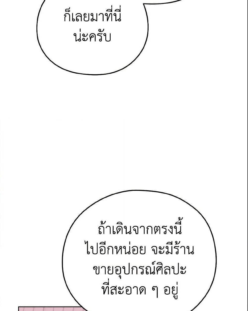 อ่านการ์ตูน My Dear Aster 8 ภาพที่ 31