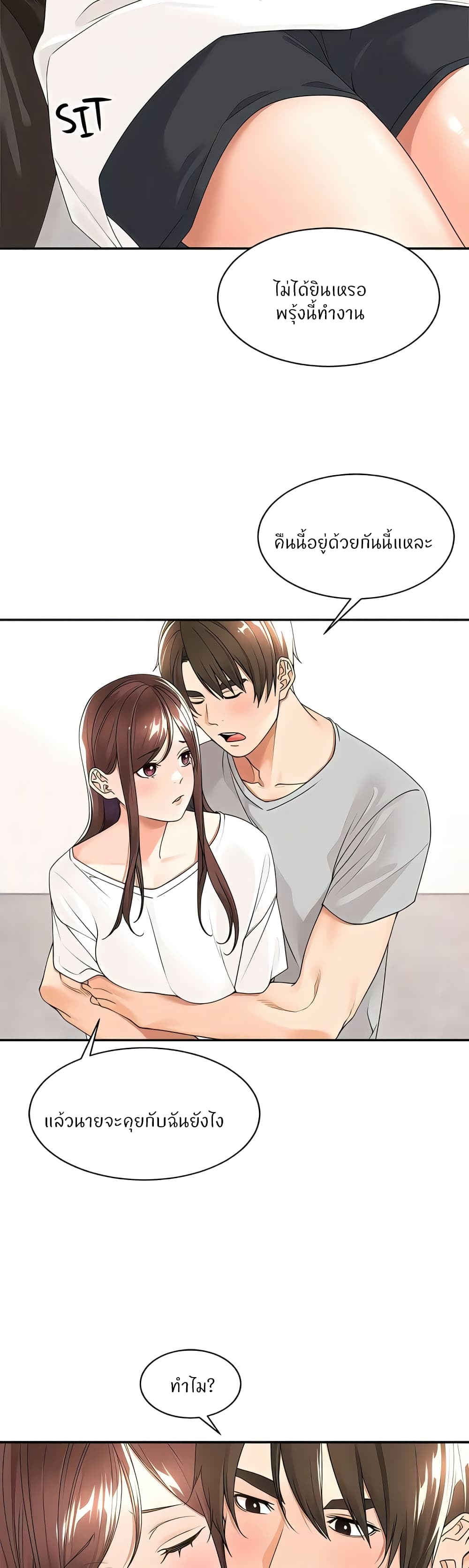 อ่านการ์ตูน Manager, Please Scold Me 23 ภาพที่ 19