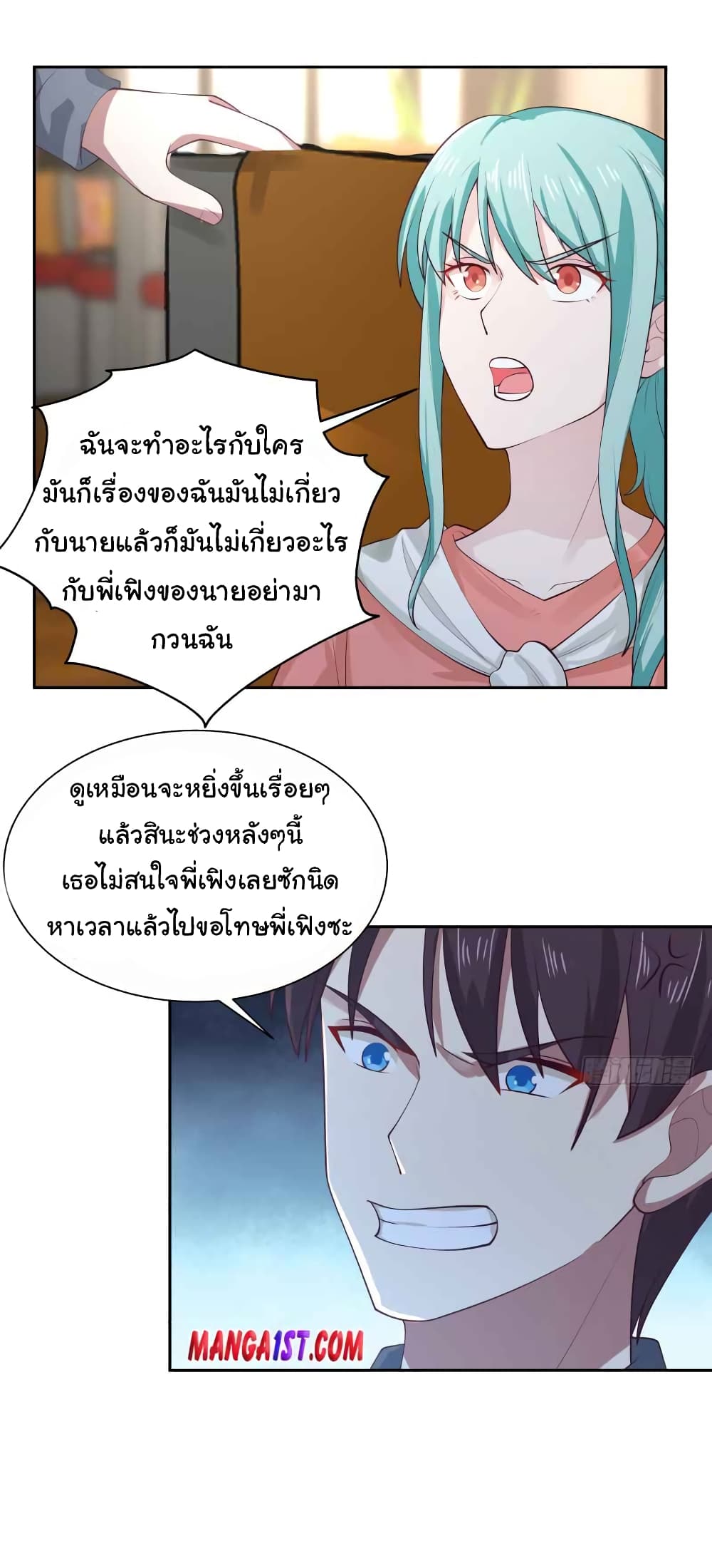 อ่านการ์ตูน I Have a Dragon in My Body 394 ภาพที่ 6