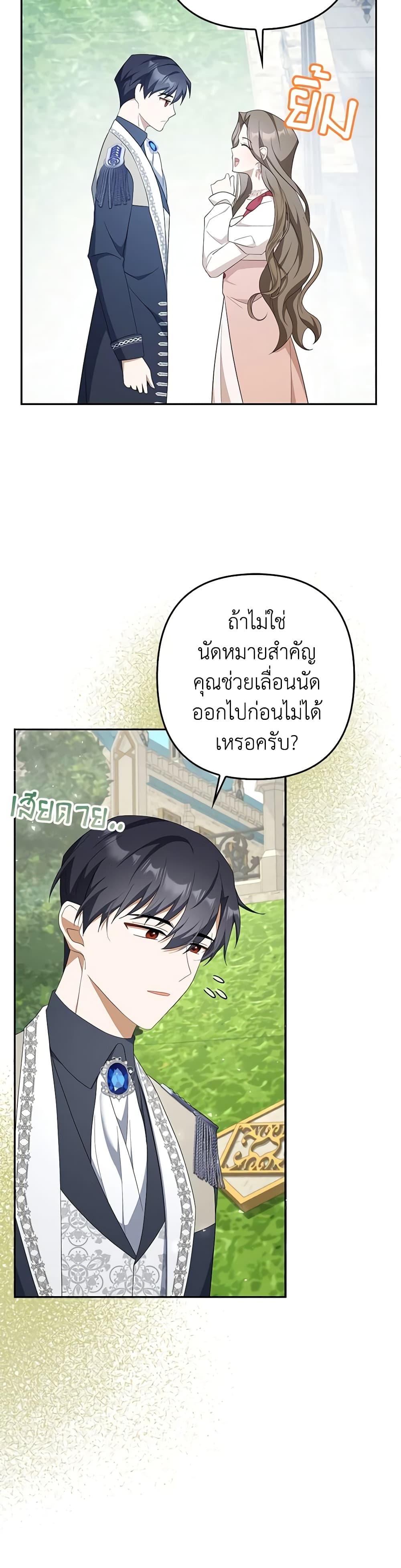 อ่านการ์ตูน A Con Artist But That’s Okay 43 ภาพที่ 20