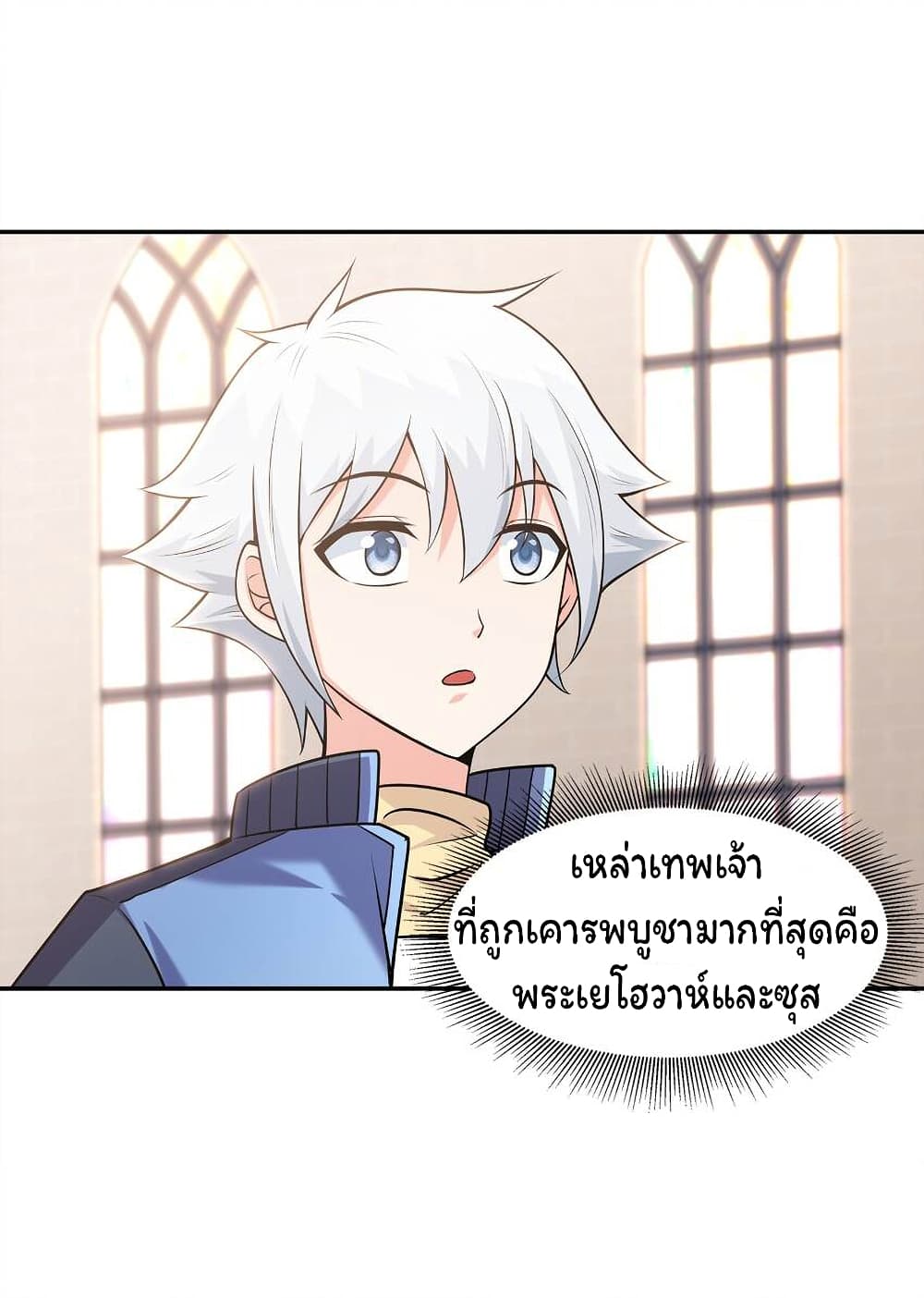 อ่านการ์ตูน Age of the Gods: The World Becomes an Online Game 8 ภาพที่ 4