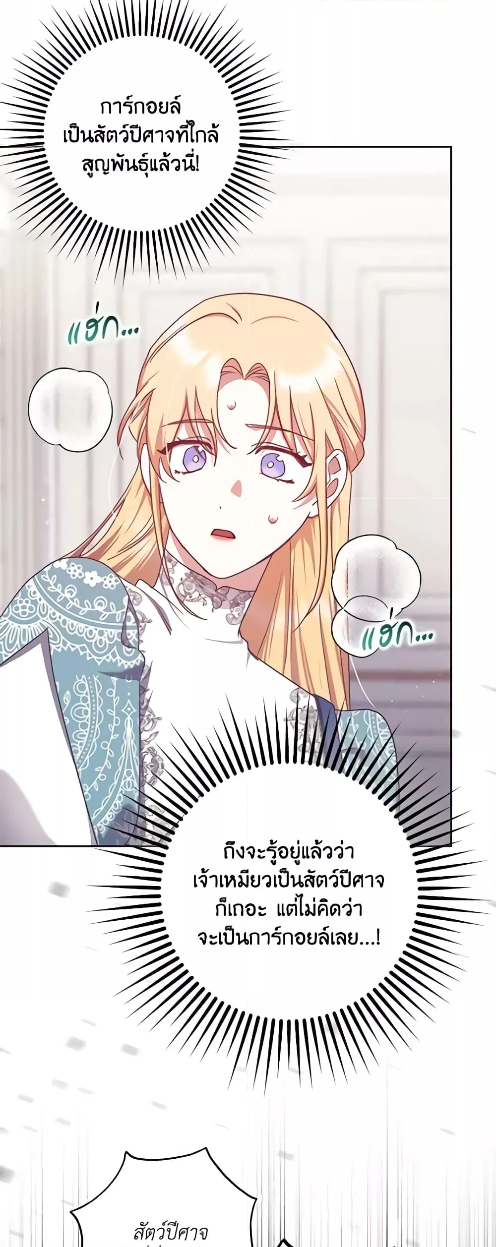 อ่านการ์ตูน The Abandoned Bachelorette Enjoys Her Simple Life 23 ภาพที่ 9