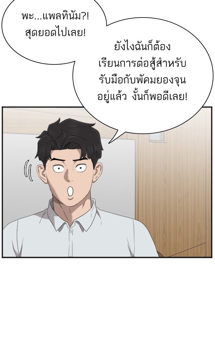 อ่านการ์ตูน Bad Guy 55 ภาพที่ 39