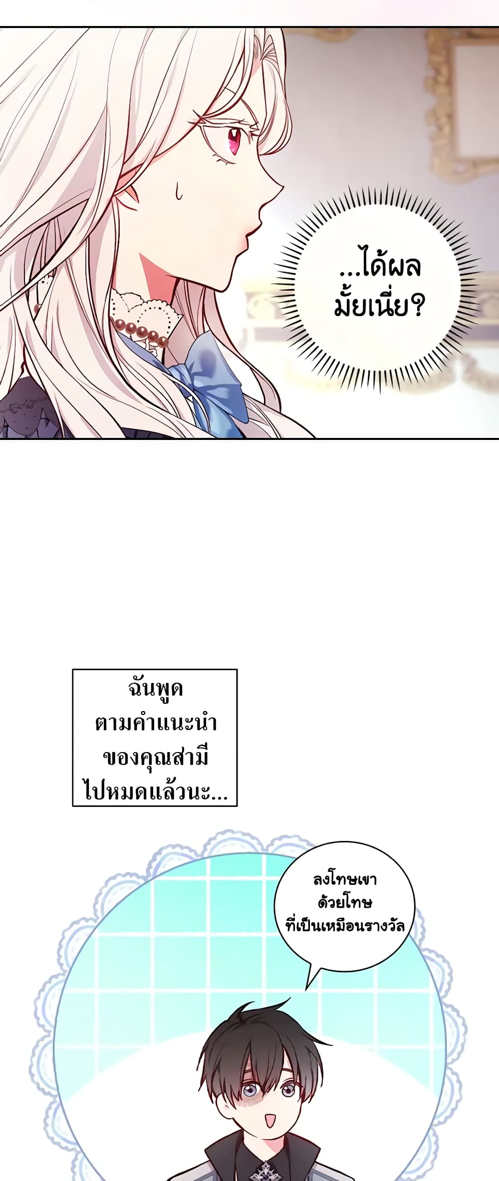 อ่านการ์ตูน I’ll Become the Mother of the Hero 52 ภาพที่ 17