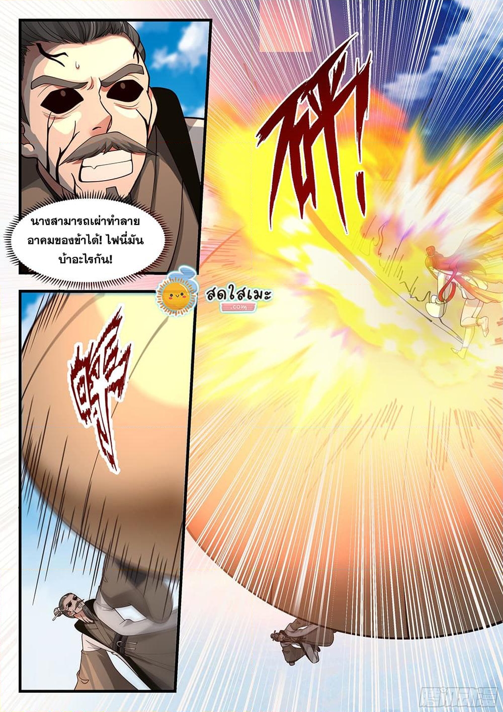 อ่านการ์ตูน Martial Peak 2273 ภาพที่ 4