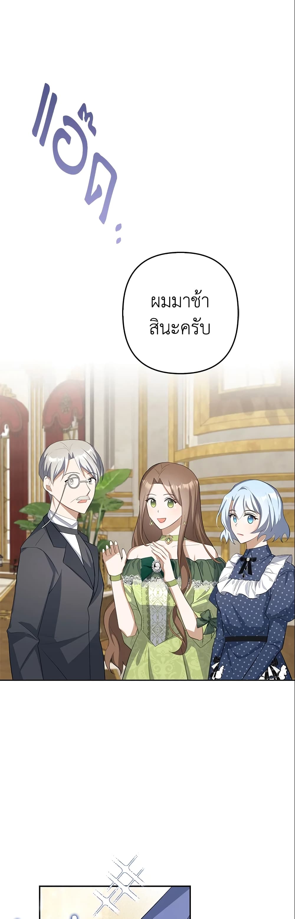 อ่านการ์ตูน A Con Artist But That’s Okay 23 ภาพที่ 35