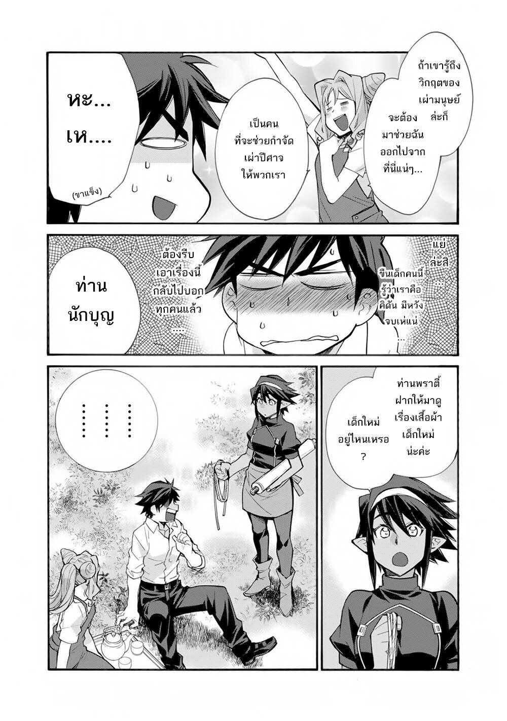 อ่านการ์ตูน Let’s Buy the Land And Cultivate in Different World 32 ภาพที่ 22