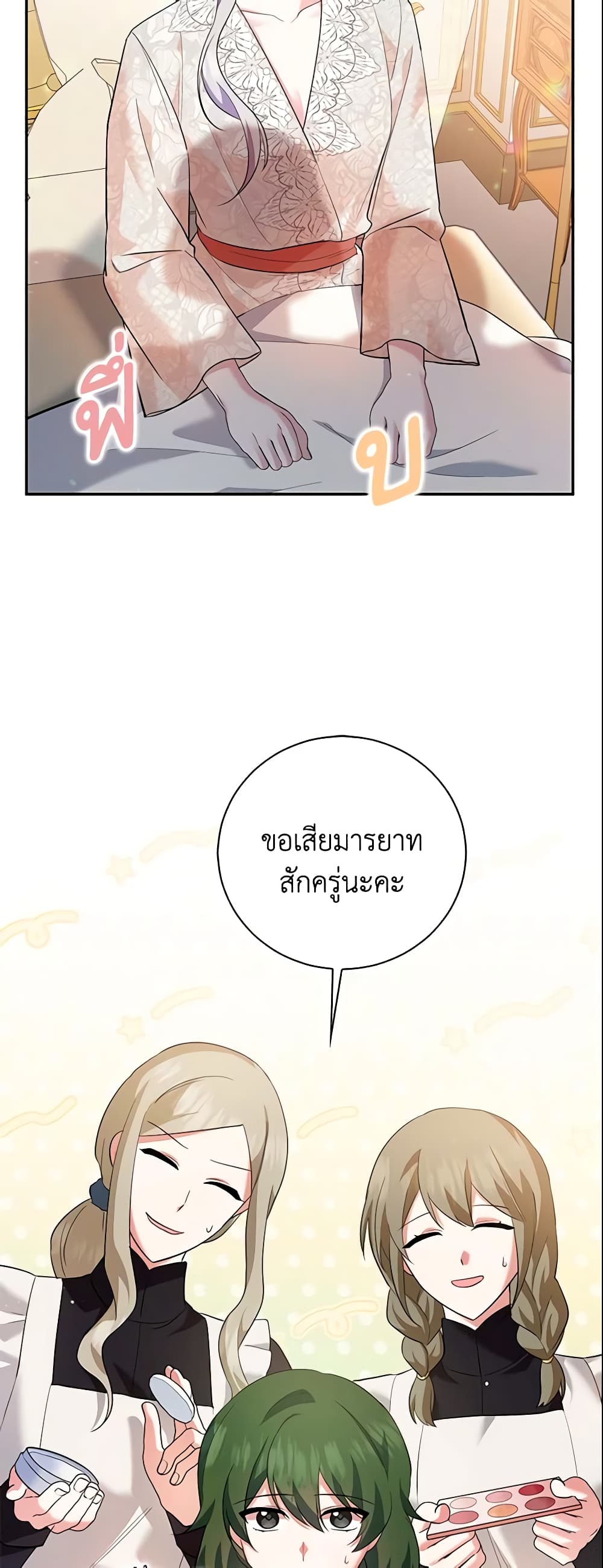 อ่านการ์ตูน Please Support My Revenge 9 ภาพที่ 9