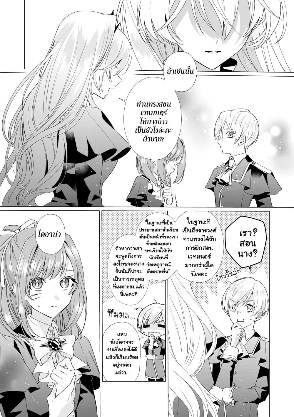 อ่านการ์ตูน The Fed Up Office Lady Wants to Serve the Villainess 7.2 ภาพที่ 9