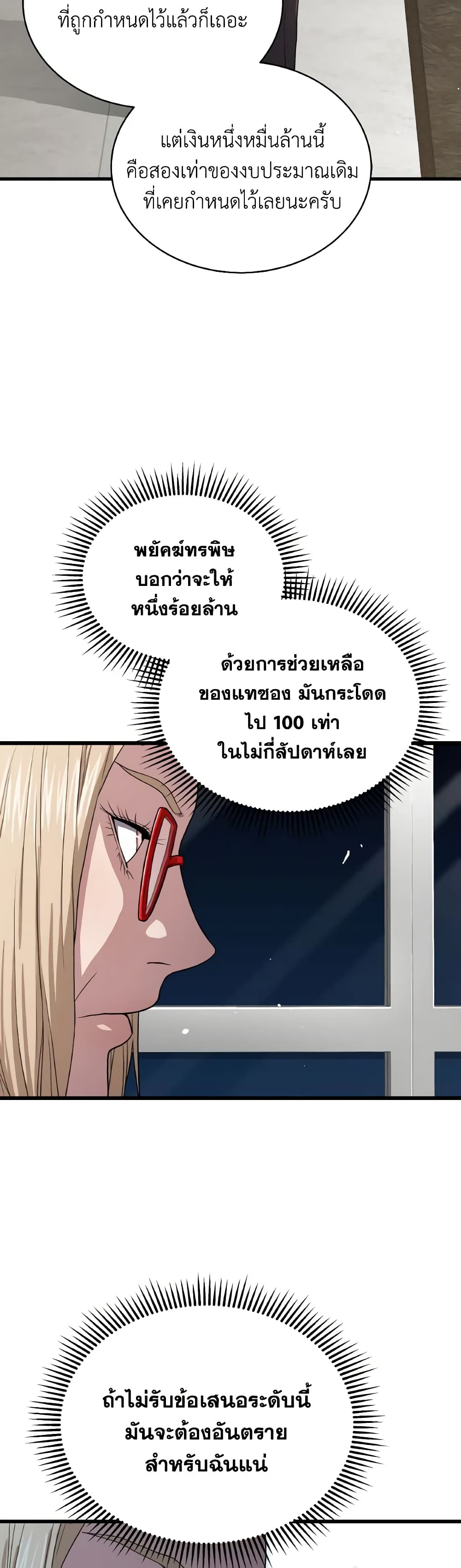 อ่านการ์ตูน Hoarding in Hell 50 ภาพที่ 25