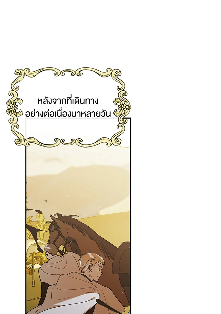 อ่านการ์ตูน A Way to Protect the Lovable You 62 ภาพที่ 1