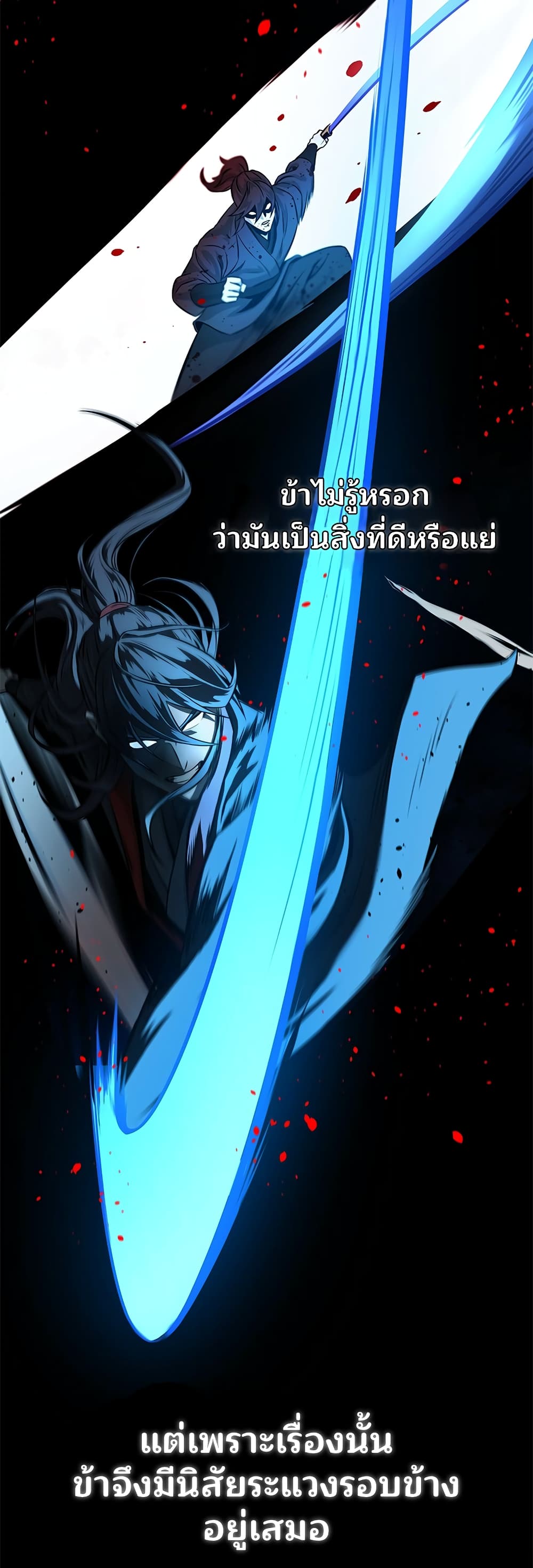 อ่านการ์ตูน Moon-Shadow Sword Emperor 57 ภาพที่ 30