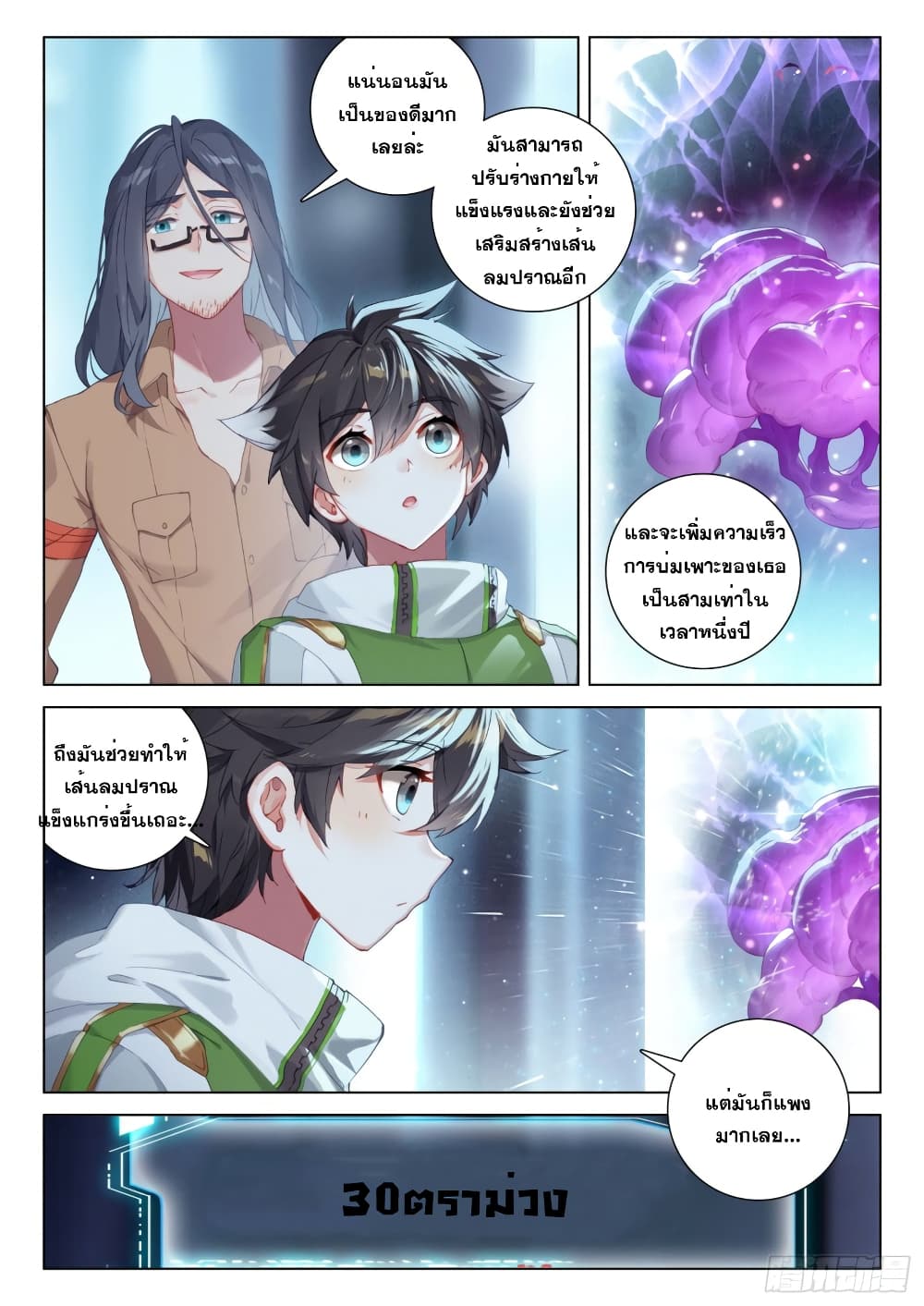 อ่านการ์ตูน Douluo Dalu IV: Zhongji Douluo 231 ภาพที่ 3