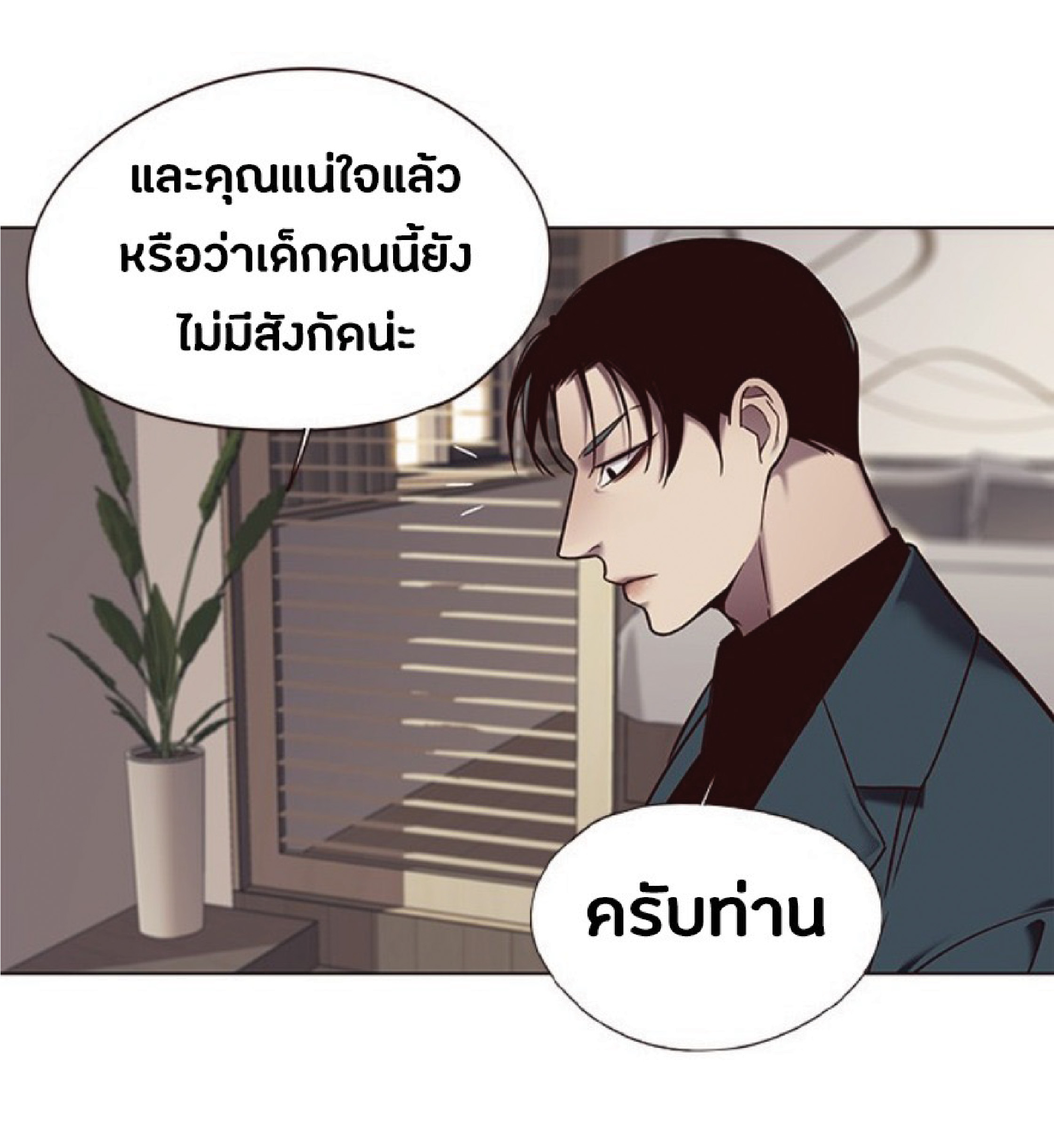 อ่านการ์ตูน Eleceed 94 ภาพที่ 16