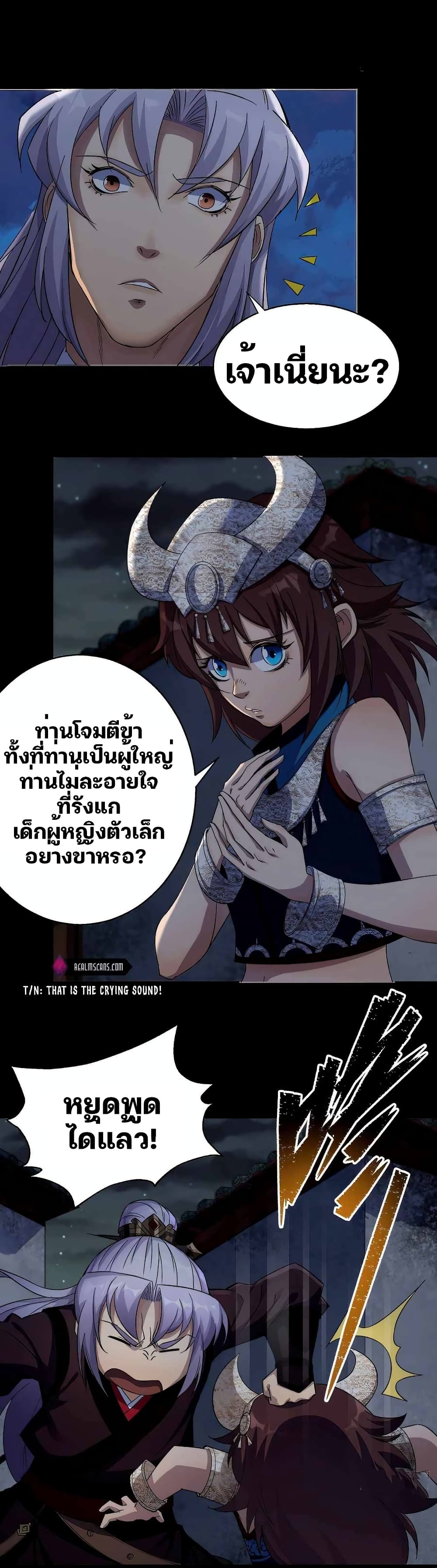 อ่านการ์ตูน The Great Sage 22 ภาพที่ 19