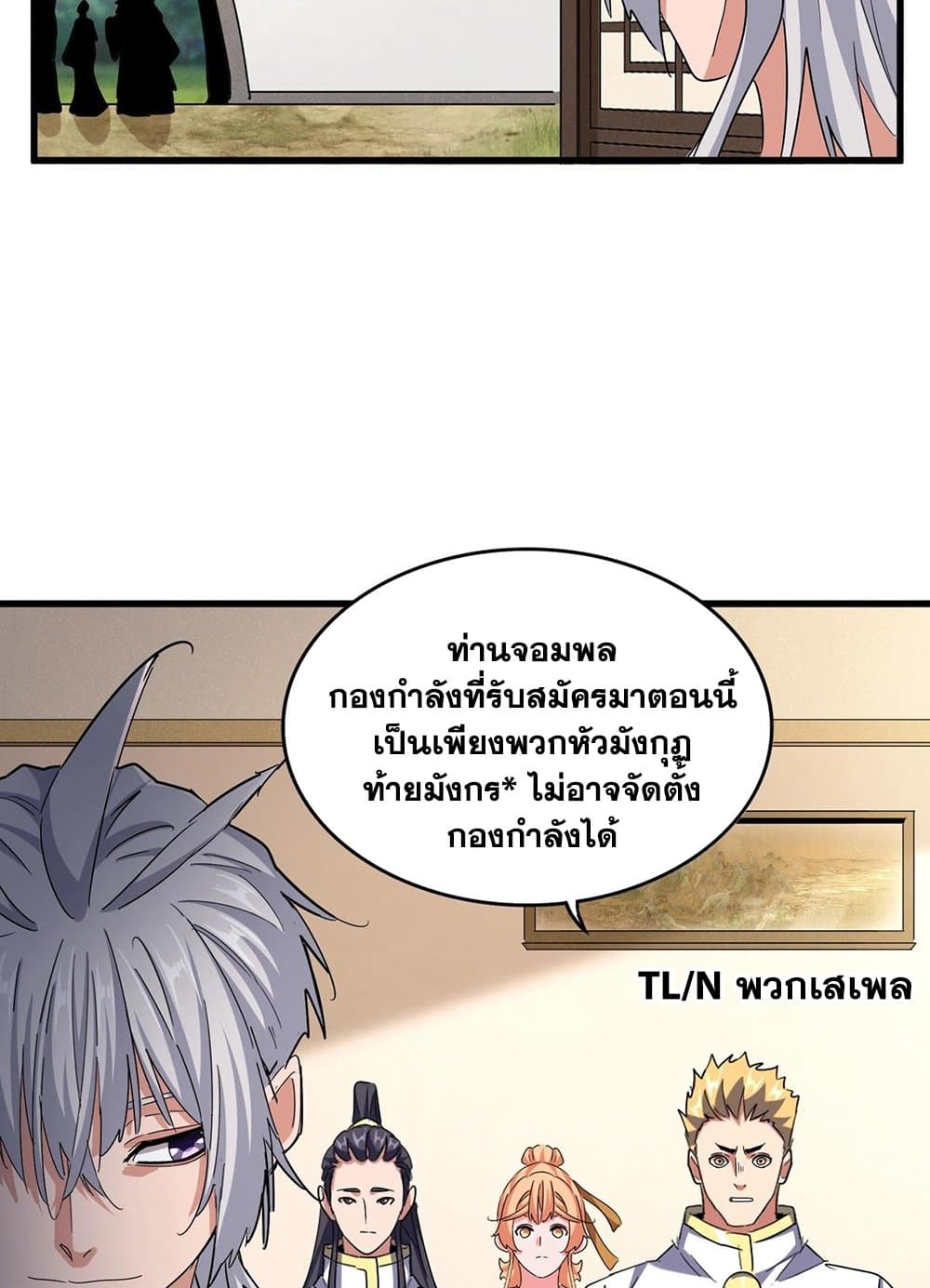 อ่านการ์ตูน Magic Emperor 507 ภาพที่ 43