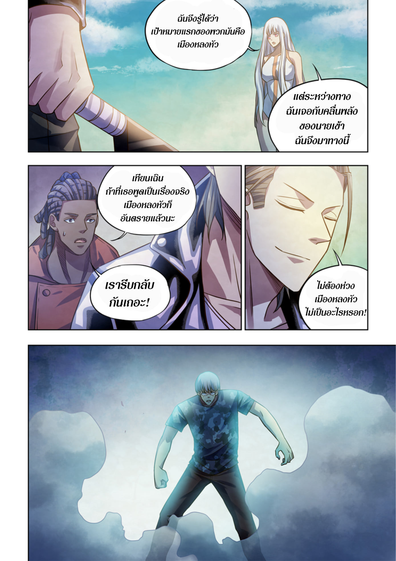 อ่านการ์ตูน The Last Human 363 ภาพที่ 7