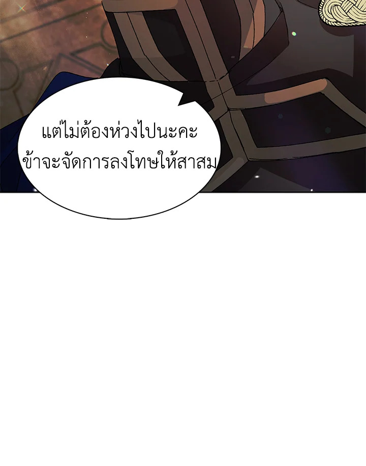 อ่านการ์ตูน A Way to Protect the Lovable You 12 ภาพที่ 67