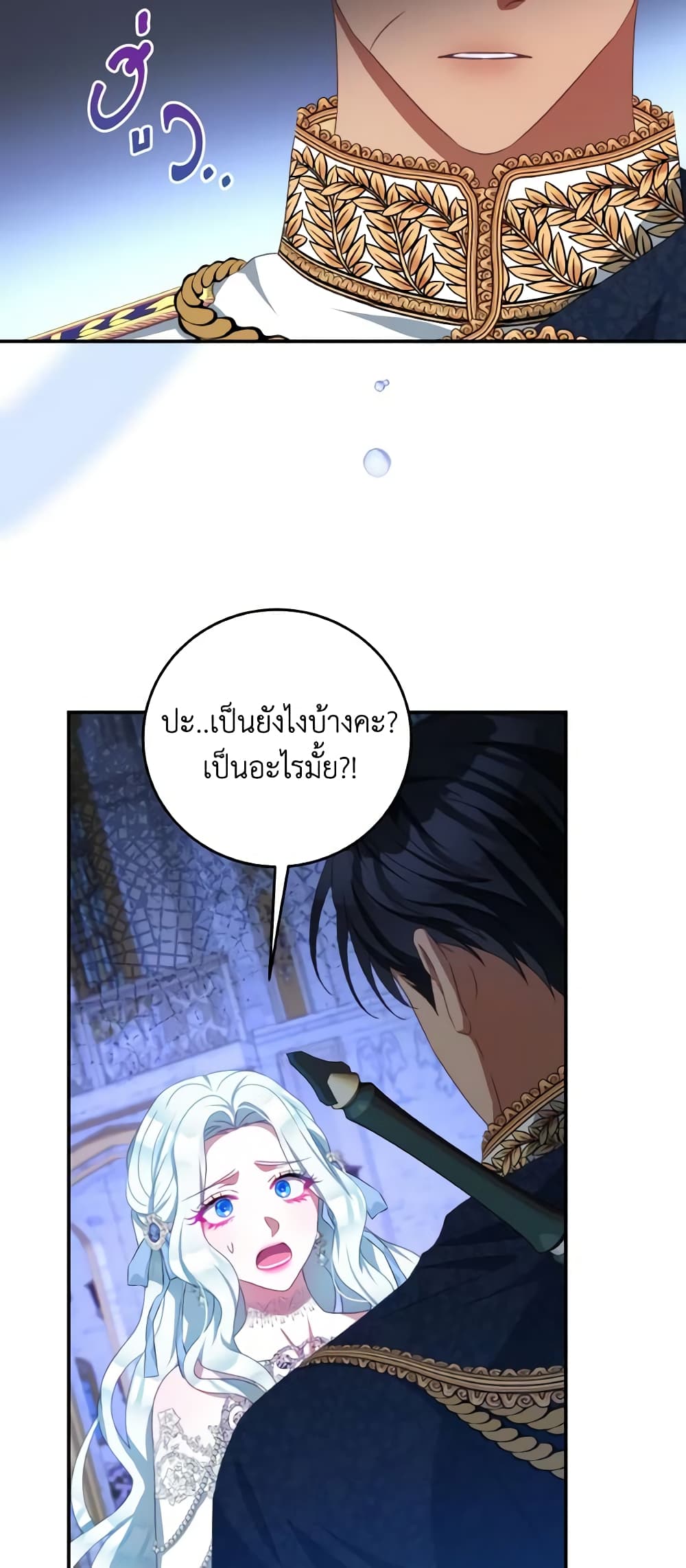 อ่านการ์ตูน I Have Become The Heroes’ Rival 74 ภาพที่ 49