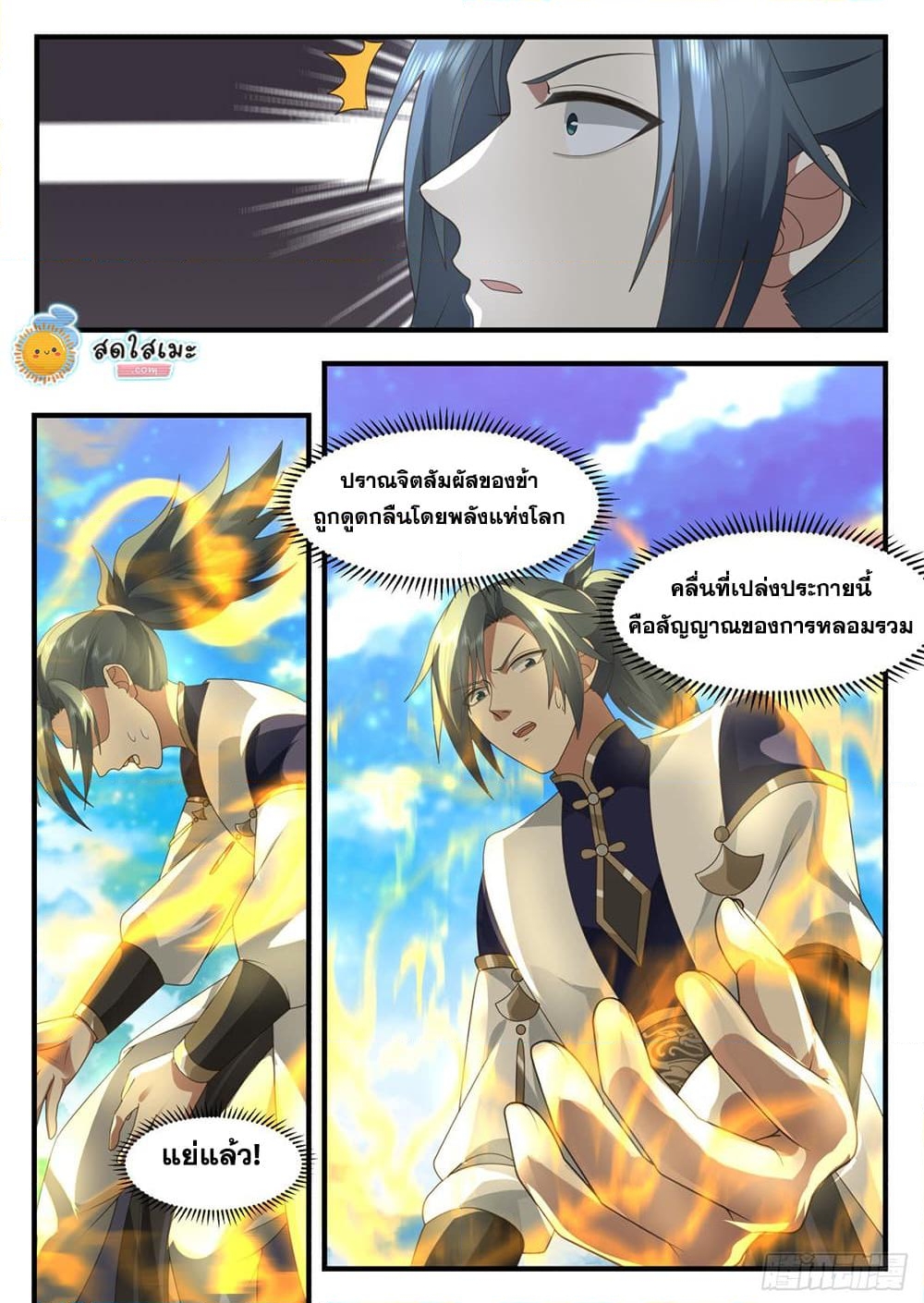 อ่านการ์ตูน Martial Peak 2257 ภาพที่ 4