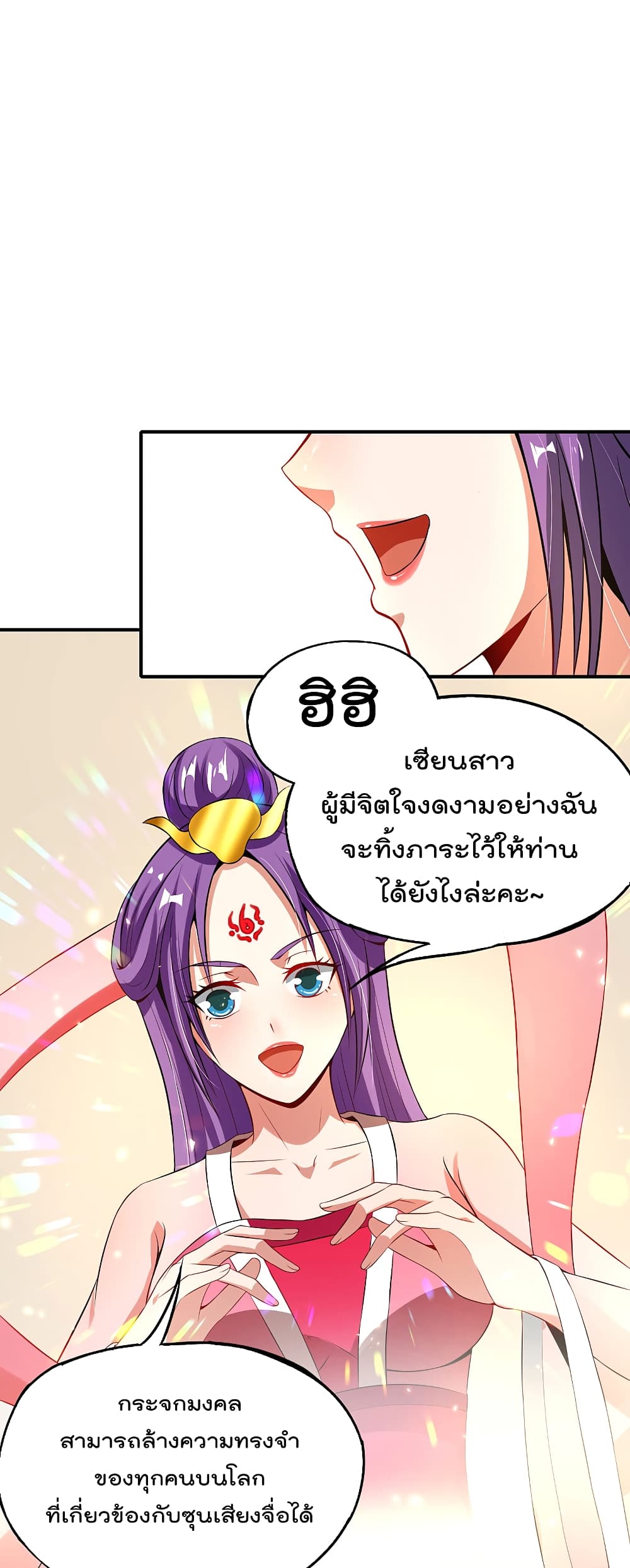 อ่านการ์ตูน The Cultivators Chat Group In The City 49 ภาพที่ 7