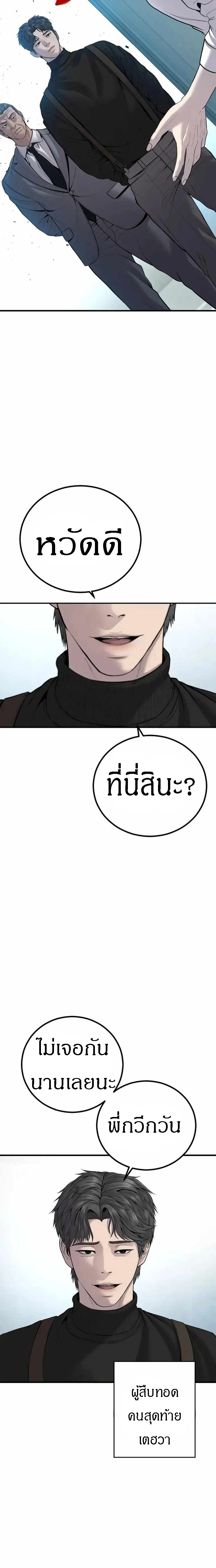 อ่านการ์ตูน Manager Kim 102 ภาพที่ 40