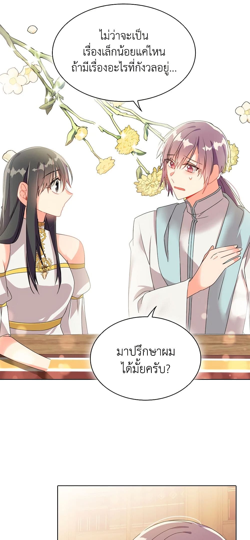 อ่านการ์ตูน The Meaning of You 11 ภาพที่ 42