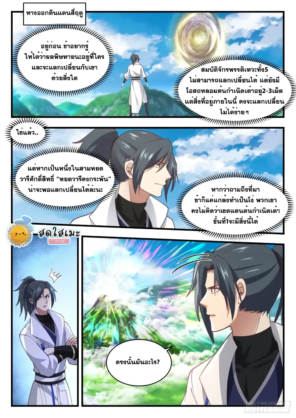 อ่านการ์ตูน Martial Peak 1754 ภาพที่ 4