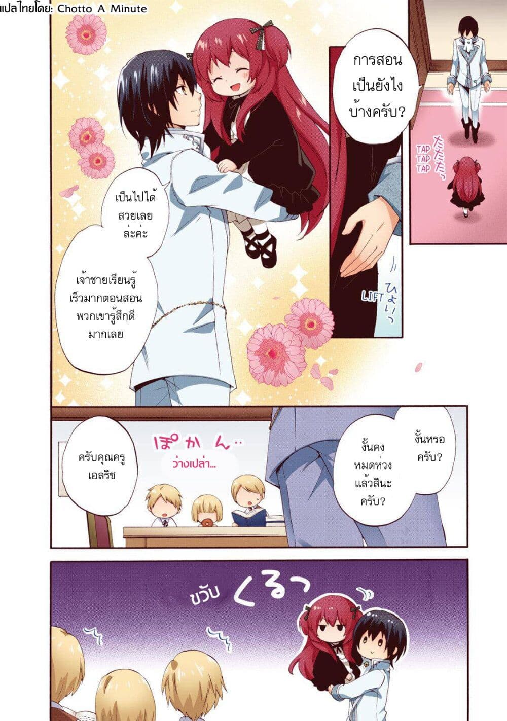 อ่านการ์ตูน Head Start at Birth 9 ภาพที่ 3