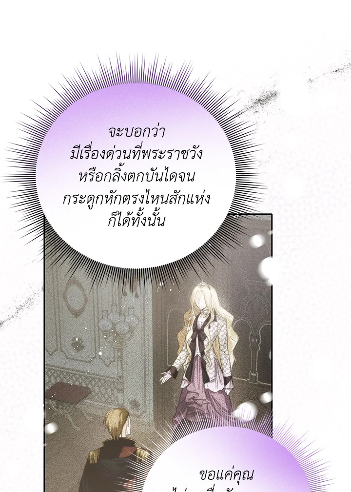 อ่านการ์ตูน Royal Marriage 3 ภาพที่ 42