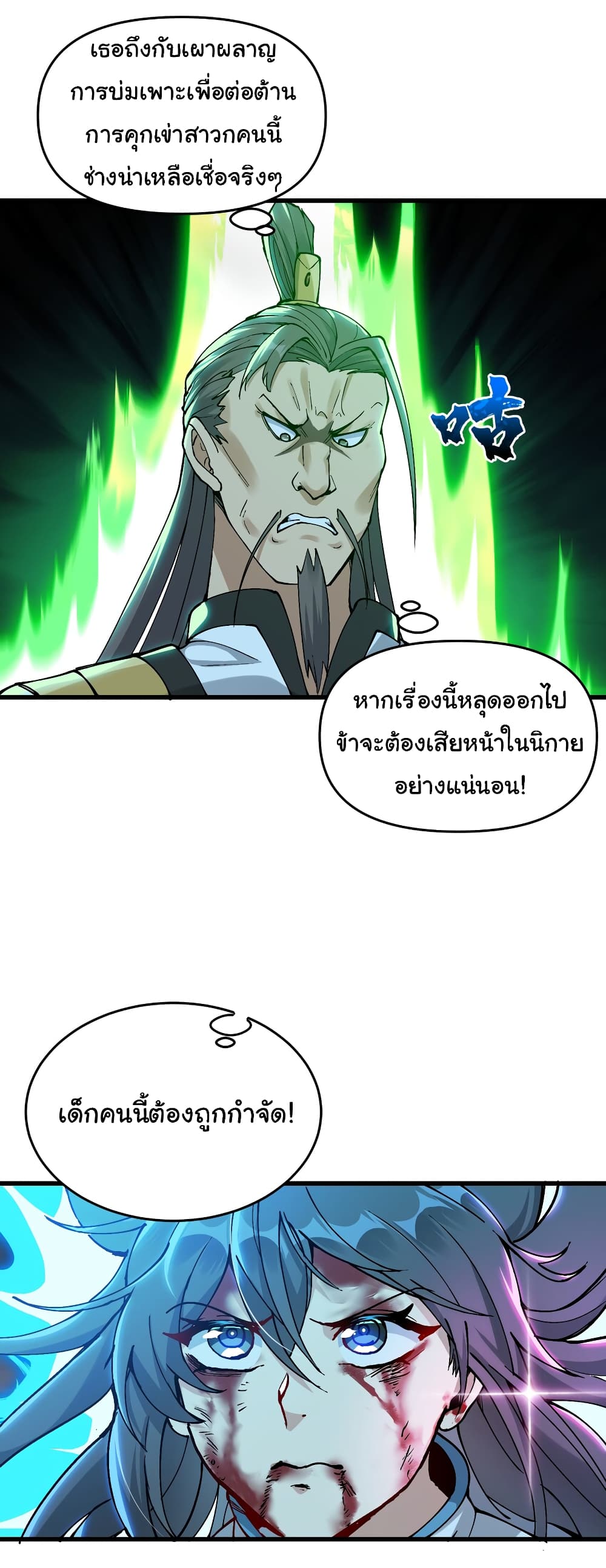 อ่านการ์ตูน I Have Been Cutting Wood for 10 Years and Suddenly a Beautiful Girl Asks to Be a Disciple 7 ภาพที่ 22