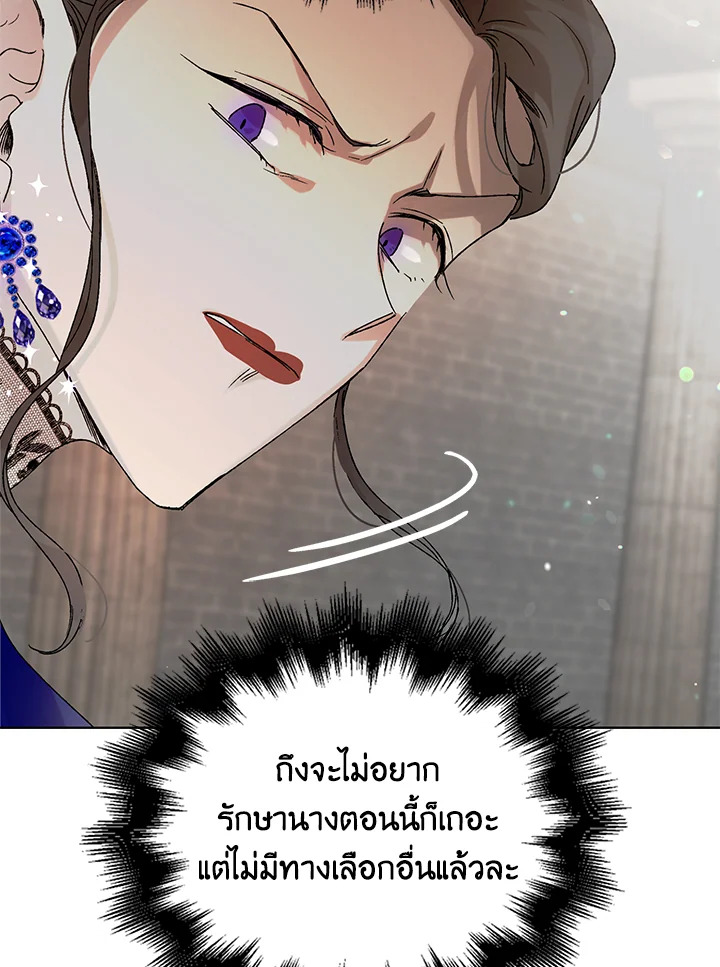 อ่านการ์ตูน A Way to Protect the Lovable You 12 ภาพที่ 81