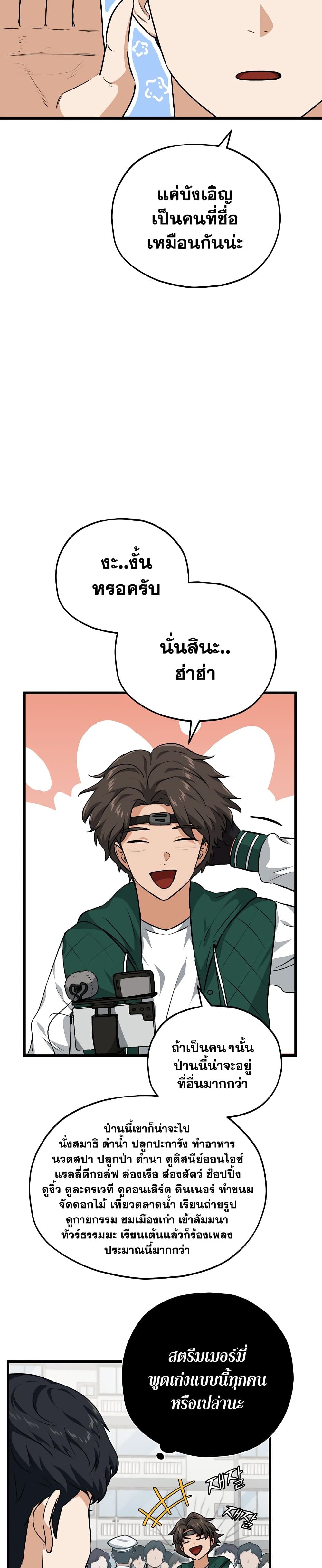 อ่านการ์ตูน My Dad Is Too Strong 85 ภาพที่ 19