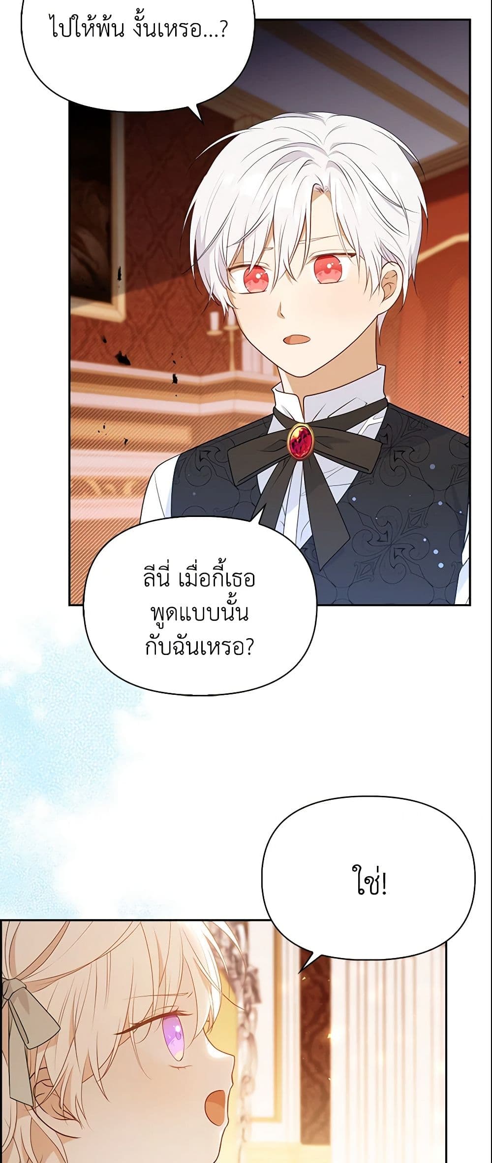 อ่านการ์ตูน The Gangster Baby of the Duke’s Family 5 ภาพที่ 29