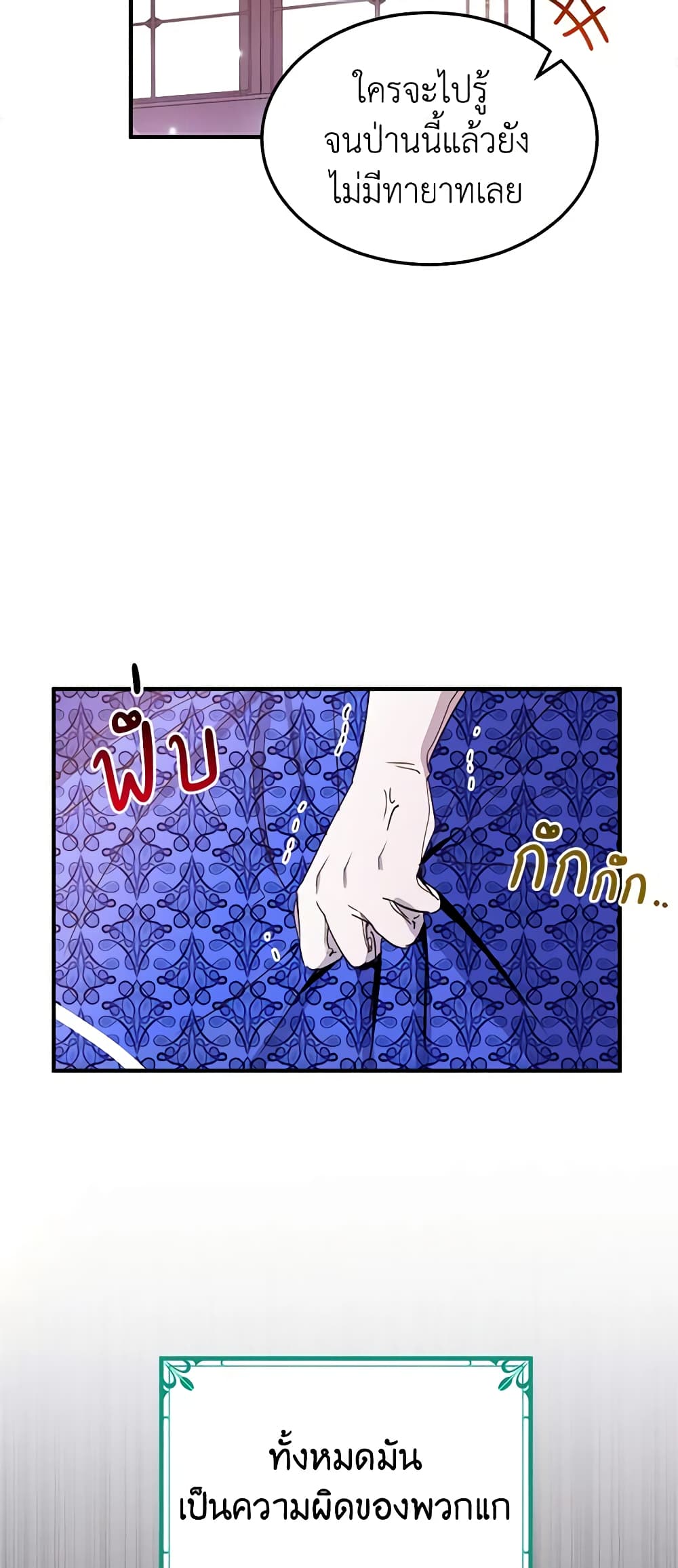 อ่านการ์ตูน What’s Wrong With You, Duke 22 ภาพที่ 9